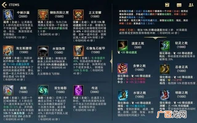 lol手游装备中文翻译大全