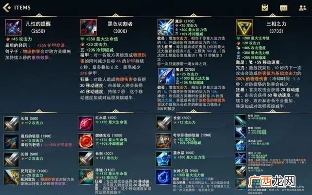 lol手游装备中文翻译大全
