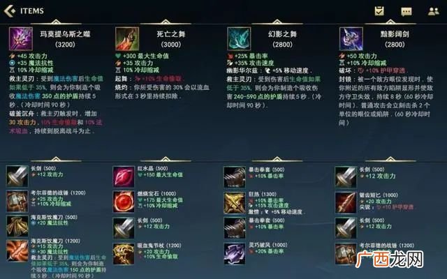 lol手游装备中文翻译大全