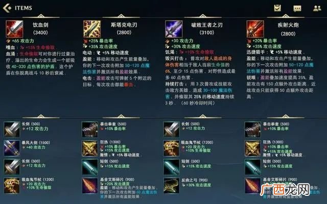 lol手游装备中文翻译大全