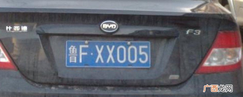 山东省车辆号牌开头字母 烟台车牌号开头字母是什么