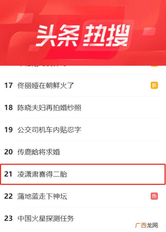 凌潇肃公布唐一菲怀二胎喜讯 唐一菲怀二胎