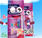 Ostelin维生素D怎么吃？Ostelin维生素D说明书