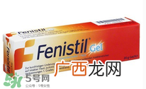 FenistilGel蚊虫叮咬药膏好用吗？FenistilGel蚊虫叮咬药膏有效果吗？