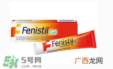 FenistilGel蚊虫叮咬药膏好用吗？FenistilGel蚊虫叮咬药膏有效果吗？
