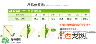 Crocs童鞋尺码对照表Crocs童鞋尺码如何选择？