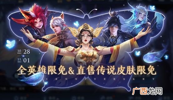 王者荣耀五周年直售传说皮肤限免名单有哪些