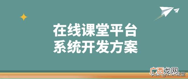直播教学平台 如何做在线教育平台