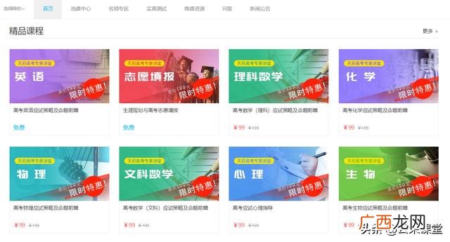 直播教学平台 如何做在线教育平台