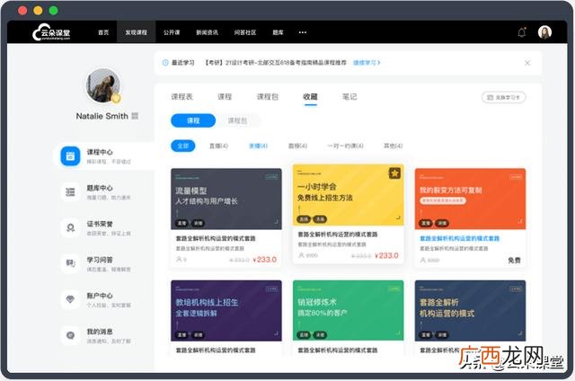 直播教学平台 如何做在线教育平台