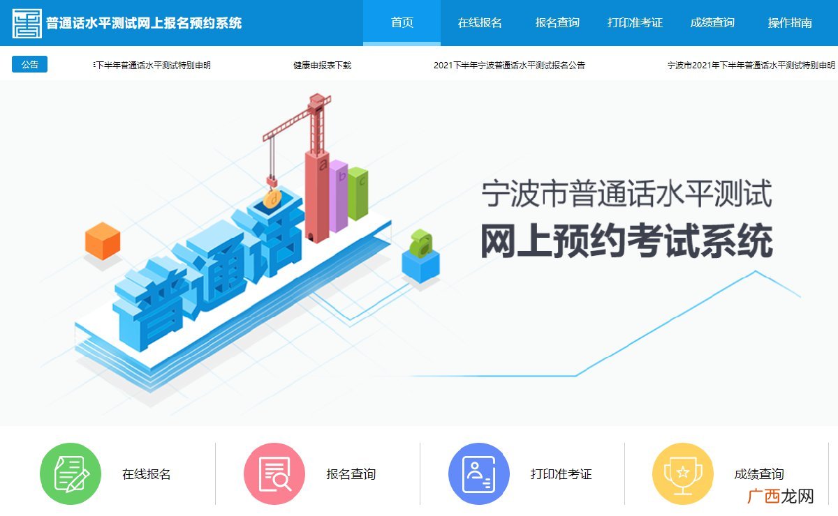 入口+时间 2022上半年宁波普通话考试机测报名指南