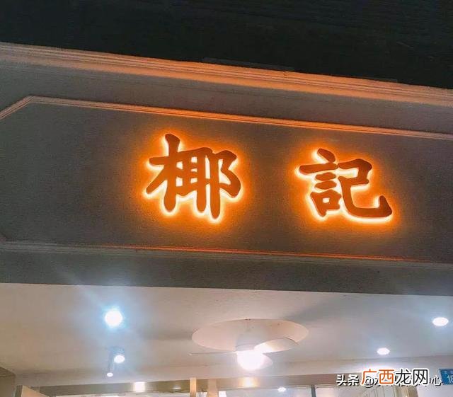 十大椰汁品牌 前十名,椰子甜品加盟店10大品牌