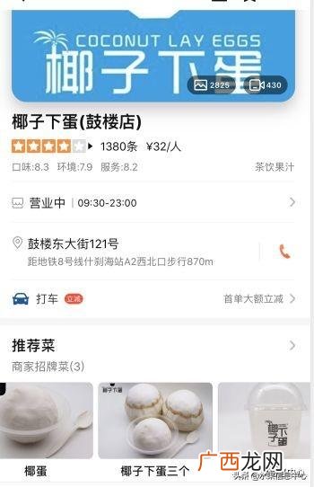 十大椰汁品牌 前十名,椰子甜品加盟店10大品牌