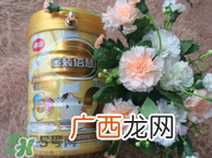 南山金装倍慧奶粉1段怎么样？南山金装倍慧奶粉1段怎么冲？