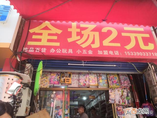 两元店取名字大全,两元店现在还能做吗