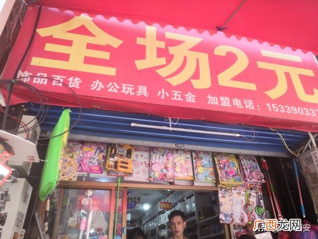 两元店取名字大全,两元店现在还能做吗