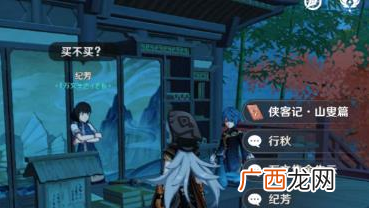 原神寻书巧遇江湖事任务怎么过?寻书巧遇江湖事任务在哪接?