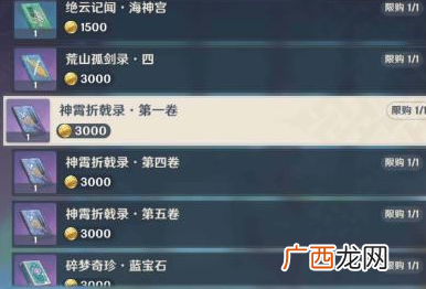 原神寻书巧遇江湖事任务怎么过?寻书巧遇江湖事任务在哪接?