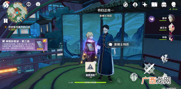 原神知己知彼定良策任务详解