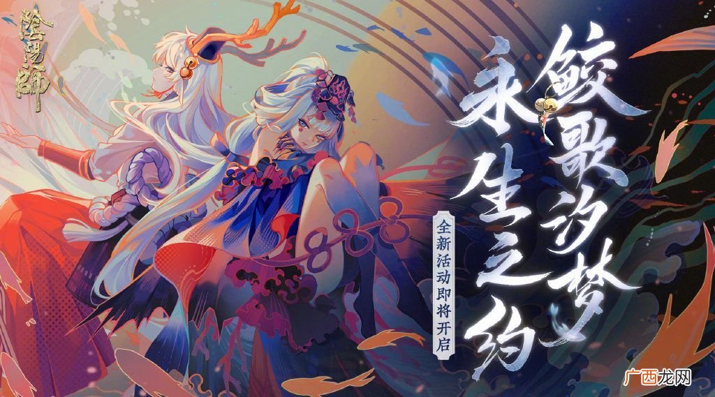 阴阳师永生之海怎么玩？阵容及打法攻略大全
