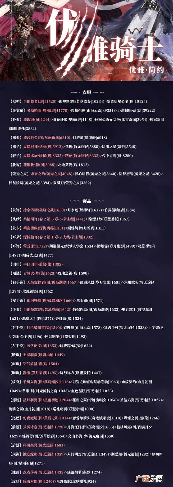 奇迹暖暖月下幽舞活动玩法搭配攻略