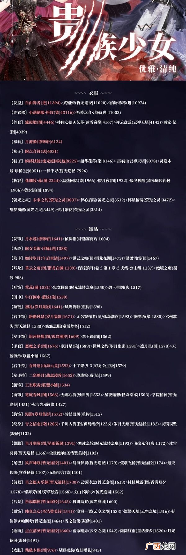 奇迹暖暖月下幽舞活动玩法搭配攻略
