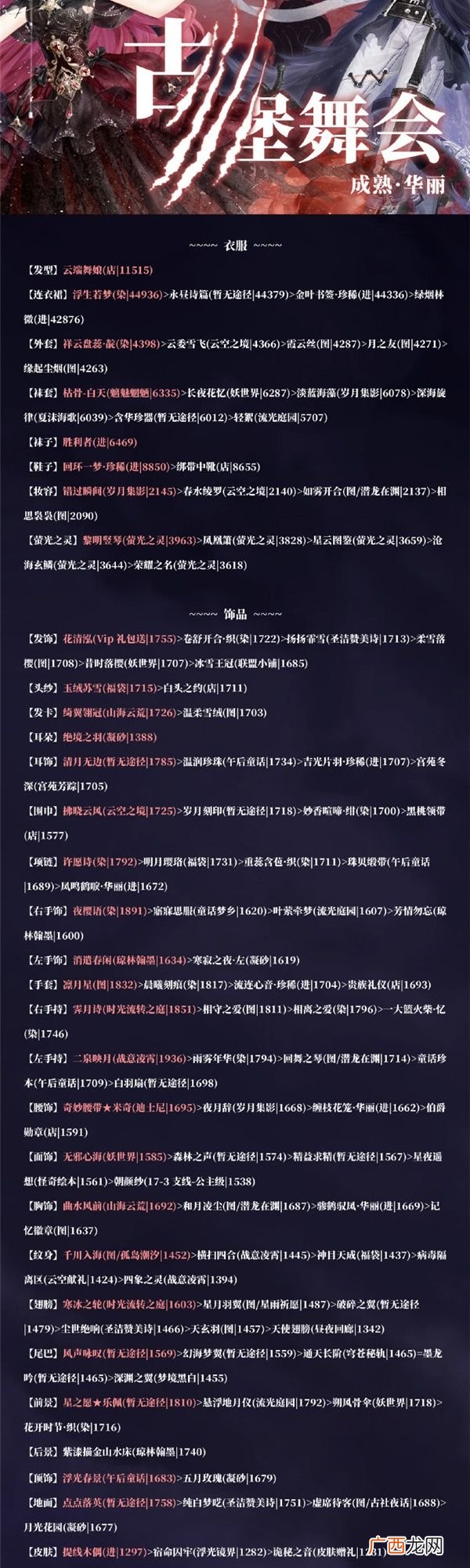 奇迹暖暖月下幽舞活动玩法搭配攻略