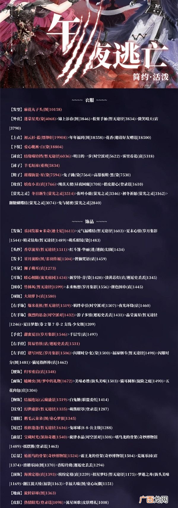 奇迹暖暖月下幽舞活动玩法搭配攻略