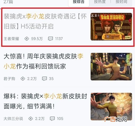 王者荣耀李小龙两个动作领取攻略
