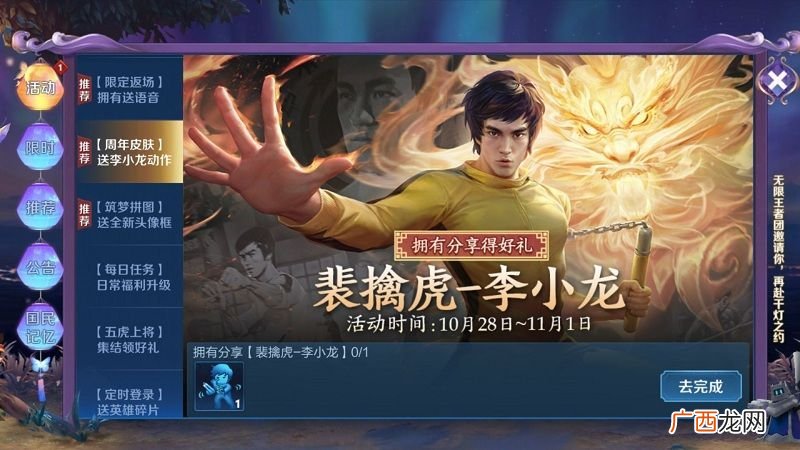 王者荣耀李小龙两个动作领取攻略