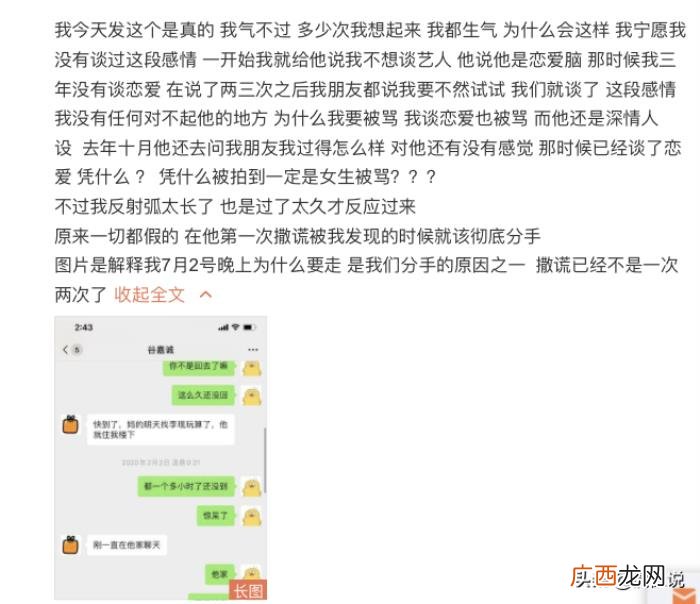 谷嘉诚前女友，前女友晒谷嘉诚聊天记录