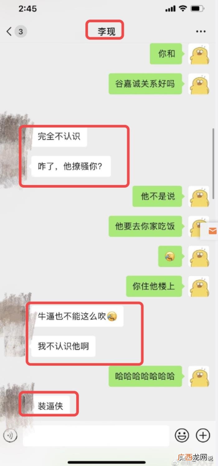 谷嘉诚前女友，前女友晒谷嘉诚聊天记录