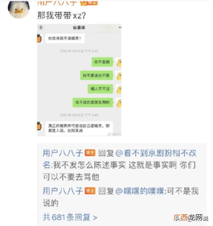 谷嘉诚前女友，前女友晒谷嘉诚聊天记录