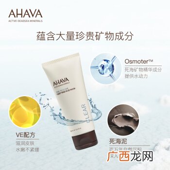ahava清洁面膜好用吗 ahava清洁面膜使用方法