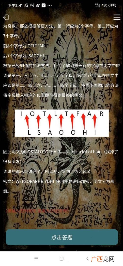 犯罪大师入门篇4换位答案攻略
