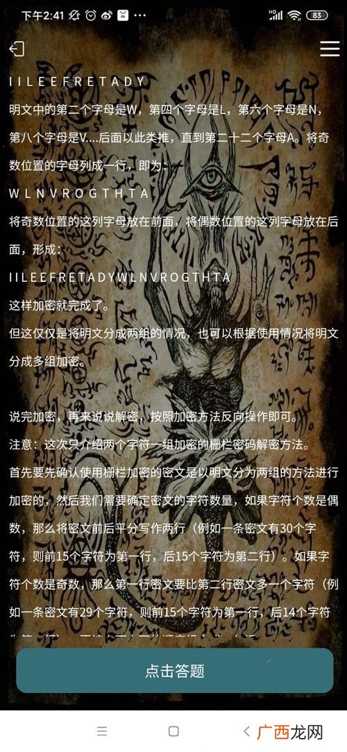 犯罪大师入门篇4换位答案攻略