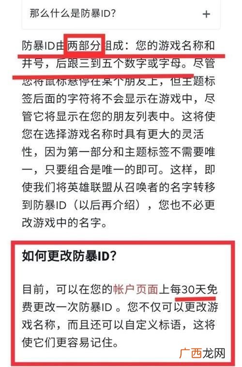英雄联盟手游角色ID修改方法
