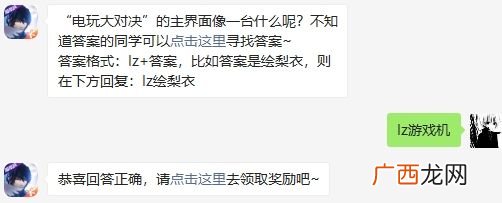 龙族幻想“电玩大对决”的主界面像一台什么呢