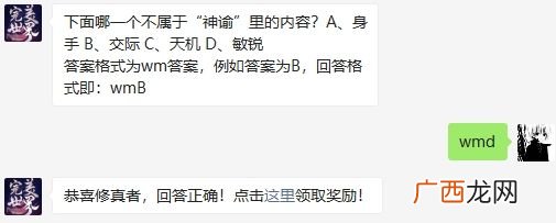 完美世界手游下面哪一个不属于“神谕”里的内容