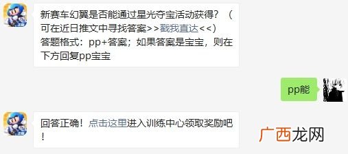 跑跑卡丁车手游新赛车幻翼是否能通过星光夺宝活动获得
