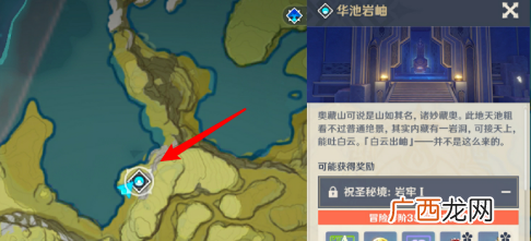 原神华池岩岫秘境开启方法