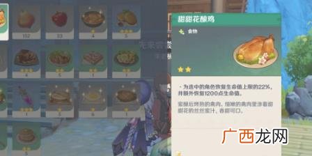 原神原杂碎食谱获得方法