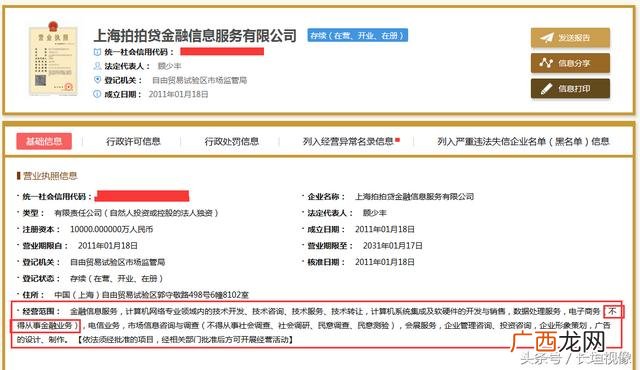 拍拍贷老赖名单,拍拍贷正规合法的吗