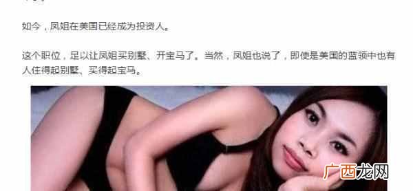 凤姐为什么去美国（凤姐为什么能在美国待那么