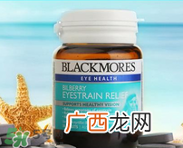 Blackmores护眼片区别介绍Blackmores护眼片怎么吃?