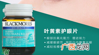 Blackmores护眼片区别介绍Blackmores护眼片怎么吃?