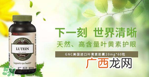 GNC健安喜叶黄素怎么样_怎么吃_说明书
