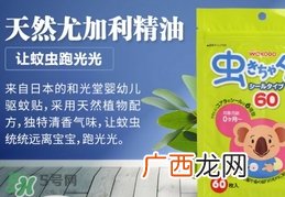 和光堂驱蚊贴生产日期和光堂驱蚊贴保质期
