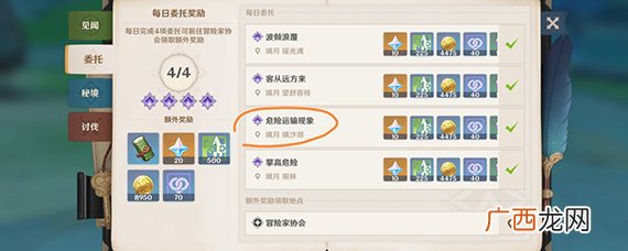 原神危险运输现象怎么做_危险运输现象任务攻略