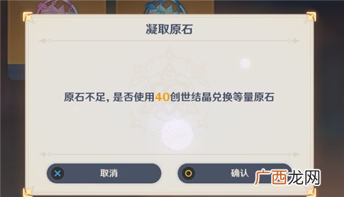 原神创世结晶和原石的比例